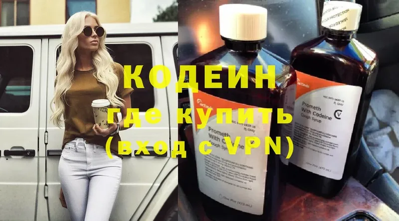 Codein Purple Drank  Армянск 